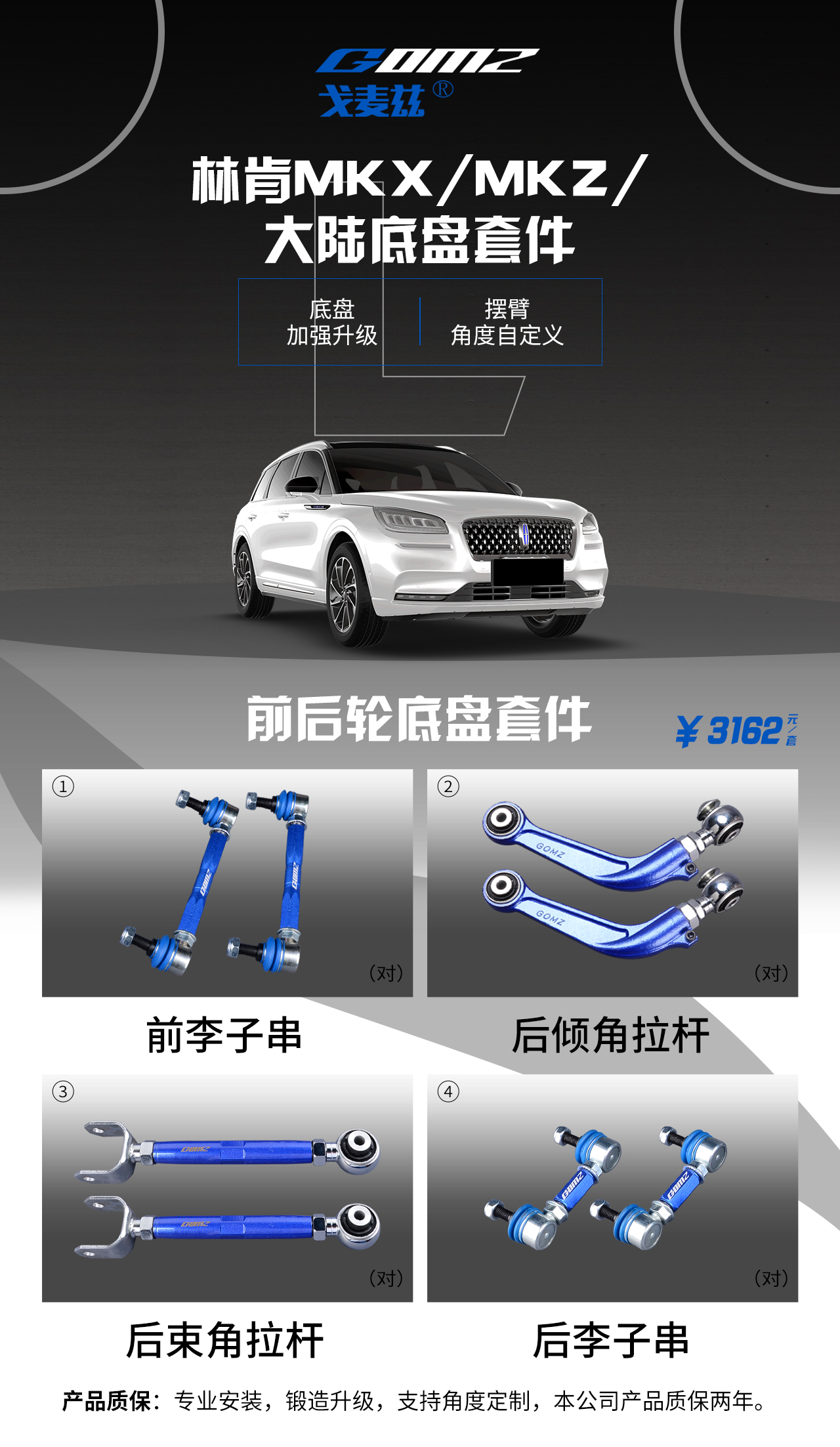 林肯MKX / MKZ / 大陸外傾...