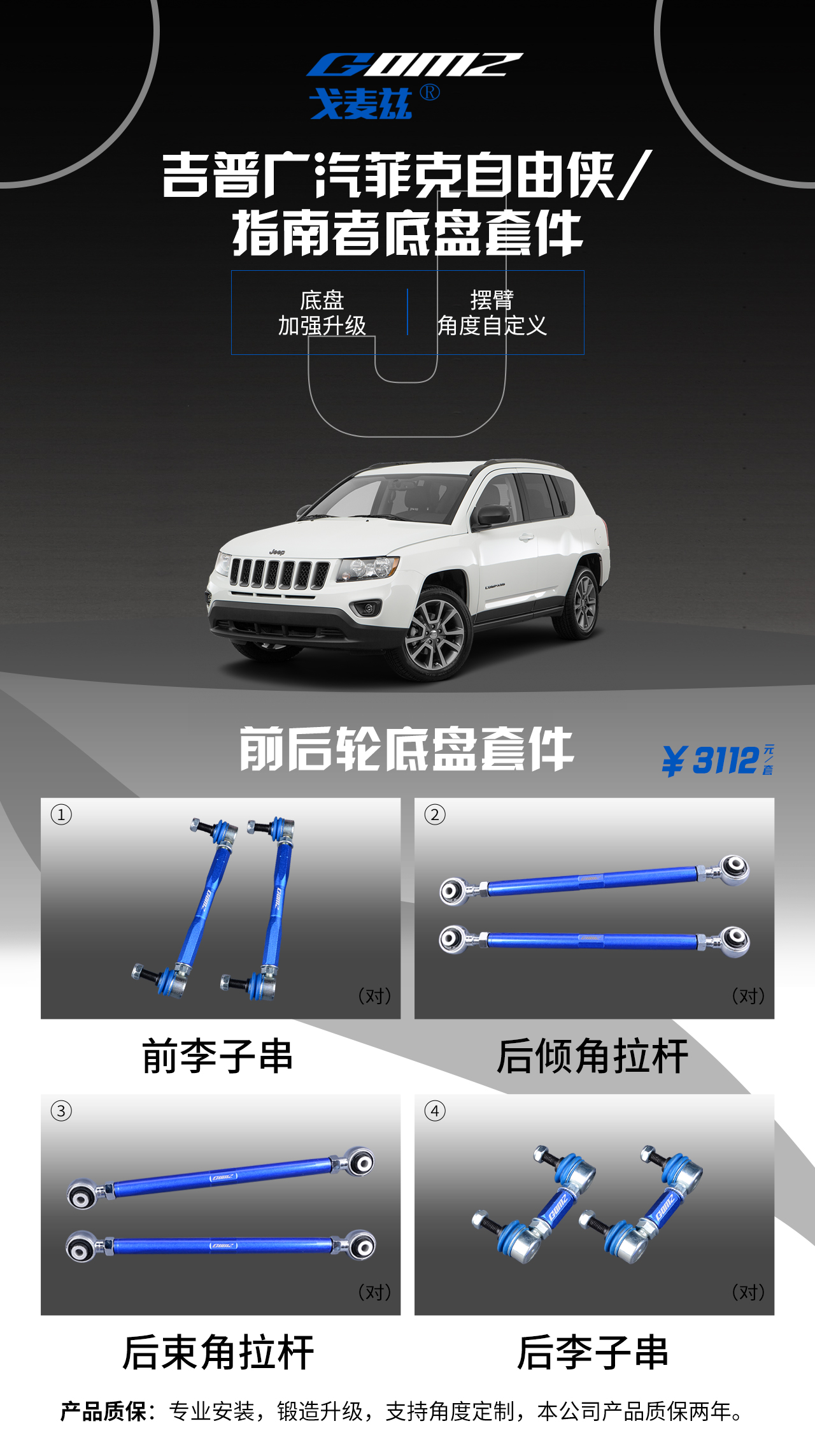 吉普自由俠外傾角/前束角...